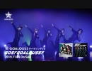 【GOALOUS5】テーマソングCD「GO5！GOALOUS5！」MV SPOT