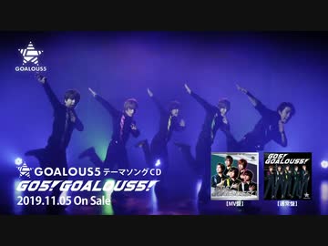 【GOALOUS5】テーマソングCD「GO5！GOALOUS5！」MV SPOT