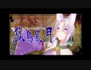 狐鳥風月 くろさきこぎん【オリジナル】
