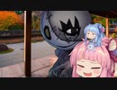 【オバケイドロ】悪役にあこがれる茜ちゃんはカモられることを苦に思わない【VOICEROID実況】