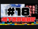 【Minecraft】露出縛りで超鬼畜な空の島々を、完全攻略目指す！【The Unusual Skyblock】#18