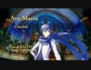 KAITO cover "Ave Maria"  /　Caccini