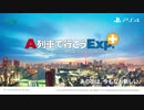 PlayStation4「A列車で行こうExp.+（エクスプレス プラス）」PV
