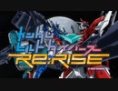 ガンダムビルドダイバーズRe：RISEのOPをメロスのようににしてみた　第1話