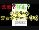 コナンランナー実況 大炎上？アップデートで何がおこったのか！？名探偵コナンランナー実況ーその４８