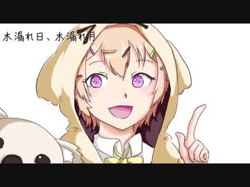 【ユカリアコ】木漏れ日、木漏れ月【オリジナル曲】