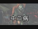 実況【ダークソウル２】貧弱主人公の冒険　パート14