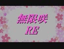 【MUGEN】無限咲RE 第0局 「再始動」