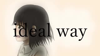 ideal way feat.初音ミク　林檎あめ飴ver