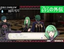 【ファイアーエムブレム 風花雪月】SnowSkyがのんびりと難易度ハードでプレイ part46-1 海の見える場所 前編【黒鷲】