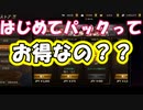 【新三國無双斬】実況 はじめてパックの中身は？お得なの？徐庶は幸せになりたい（仮）その５１
