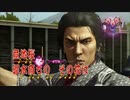 歴史苦手系女子(ギリギリ)が龍が如く維新を実況プレイ　Part32