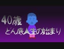 【第一話】どん底人生の始まり