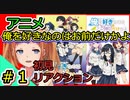【俺を好きなのはお前だけかよ】1話を見た反応【2019年秋アニメ】