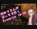 【PAYDAY2】ゆかりさんがぼっちで行くBrooklyn 10-10【DSOD NoAI】