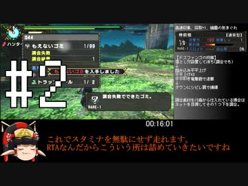 MHP3月下雷鳴RTA爆弾制限ガンランス_1時間49分59秒_Part 2/9_【ゆっくり実況】