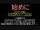 依頼を受けて、Ver1.0.0の状態でラスボス戦を抜けてシーカーストーンを取りに行ってみた