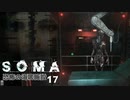 恐怖の海底施設に挑む#17【SOMA実況プレイ】