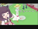 【Untitled Goose Game】いたずらきりたんが来た！＃3【いたずらガチョウ】