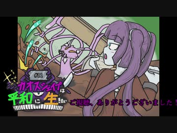 【elona】カオスシェイプは平和に生きたい#11