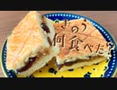 【再現料理】きのう何食べた？「レーズンジャムサンドクッキー」【猫のむうたん】