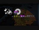 【Minecraft】工業と魔術の世界で魔術を謳歌する【ゆっくり＆東北イタコ】part2