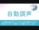 【KISS】自動調声