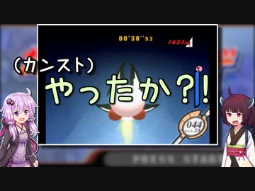 【カービィのエアライド】きりたんは空に乗る #2【VOICEROID実況】