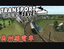 【TpF 前面展望】院電 奥州線 1914