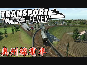 【TpF 前面展望】院電 奥州線 1914