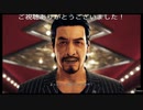 JUDGE EYES:死神の遺言(新価格版)プレイ動画18