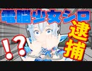 大犯罪者シロ、刑務所から脱出してみた【Feeling the COMPLEX】