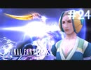 【実況】男根三本FF10　その２４