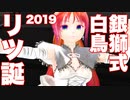 【MMD新モデル配布】ドラマツルギー　固定カメラver【波音リツ誕生祭2019】