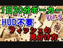 毎日ちょっとずつポーカー強くなる：フィッシュの見分け方　Vol.5