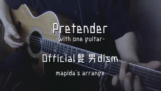 【アコギオケ】Pretender-with one guitar-（-2key） 【off vocal・ニコカラ】