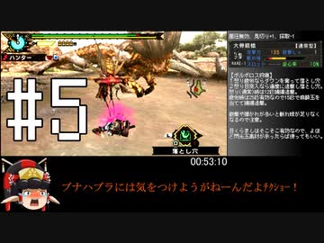 MHP3月下雷鳴RTA爆弾制限ガンランス_1時間49分59秒_Part 5/9_【ゆっくり実況】