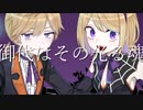 【鏡音リン・レン】ネクロマンス・ハロウィンナイト【オリジナル】