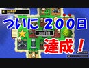 ついに引き継ぎ無しで２００日達成！！【レベル上げにちょうどいい島】＃８