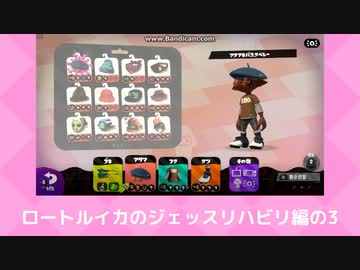 スプラロートルのリハビリ。ジェットスイーパー編の3【ゆっくり実況】