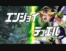 エンジョイ☆デュエル道場　178