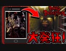 【音量注意】ホラーが本当に無理な俺が人食い猿と鬼ごっこしたら今世紀最大の大発狂した【Dark Deception(ダークディセプション)】