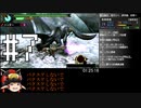 MHP3月下雷鳴RTA爆弾制限ガンランス_1時間49分59秒_Part 7/9_【ゆっくり実況】