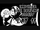 【Inktober】live drawing digest【DAY11】