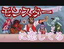 【Monster Prom(モンスター・プロム) Week 1】モンスターに恋してる【日本最速実況】