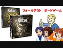 【ボードゲーム】フォールアウト・ボードゲーム プレイ編01
