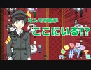 【二人実況】つぎなるじけんぼ part７【アルネの事件簿 Case２】