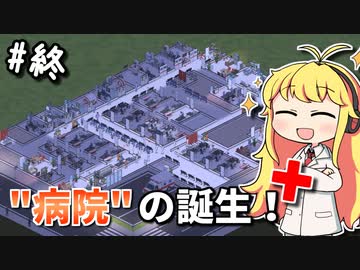 【Project Hospital】薬剤師マキの挑む病院経営 #15【VOICEROID実況】