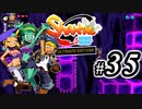 【Shantae Half-Genie Hero】シャンティシリーズ、プレイしていきたい（トロフィー100%）part35【実況】
