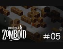 遠足に行く日に生憎の天気だった時の悲しみ[Project Zomboid]#5